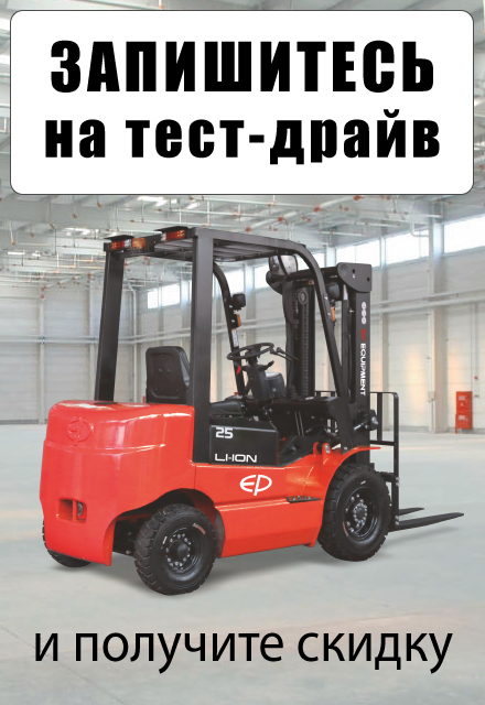 Запишитесь на тест-драйв складской техники на нашем складе в Черкесске